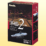 Furuta The Warship Collection series 2